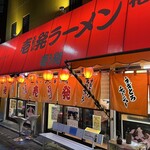 壱発ラーメン - 