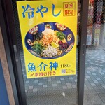 東京煮干屋本舗 - 