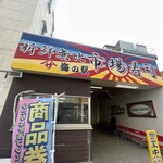市場寿し 海の駅店 - 