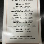 天ぷら小料理 久 - メニュー