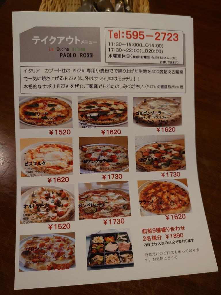 メニュー写真 : パオロ ロッシ （PAOLO ROSSI） - 鈴蘭台西口