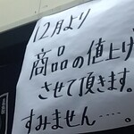 白龍ラーメン - ま、マジですか！！