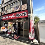 横浜家系ラーメン 魂心家 船橋店 - 