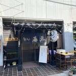 Shunsai Goten - お店