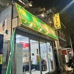 横浜ラーメン 町田家 - 