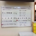 いたこ丸 - この日のメニュー