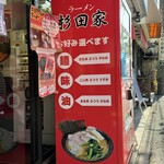 ラーメン 杉田家 - 店舗前