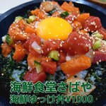海鮮食堂 さばや - 