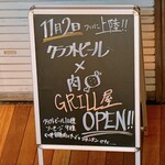 クラフトビール×肉 GRILL屋 - 