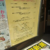 みこころ 無添加チャイナ935 - メニュー(2023年11月2日)