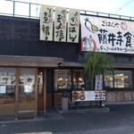 藤井寺食堂 - 