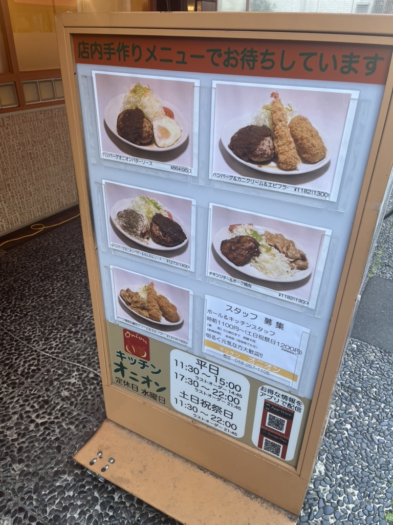 メニュー写真 : キッチンオニオン （KitchenOnion） - 川口/洋食