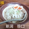 ラーメン東横 笹口店