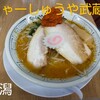ちゃーしゅうや 武蔵 万代店