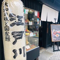 江戸川 ならまち店 - 