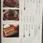 炭焼うな富士 - メニュー① 2023.11