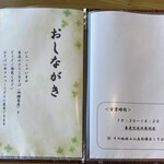 蕎麦 くつざわ - メニュー表紙