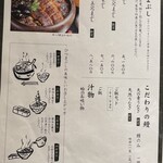 炭焼うな富士 - メニュー② 2023.11