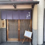 旬菜大前 - お店外観