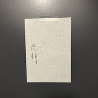 感情 - 