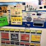 拉麺大公 - 券売機