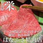 はなぶさ精肉店 - 