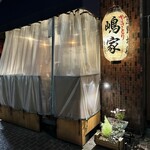 Yakitori Shimaya - 