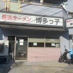 長浜ラーメン 博多っ子 - 外観（2023/11/2 撮影）