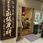 永坂更科 布屋太兵衛 - 