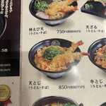 讃岐屋 - オーダーした天とじうどん