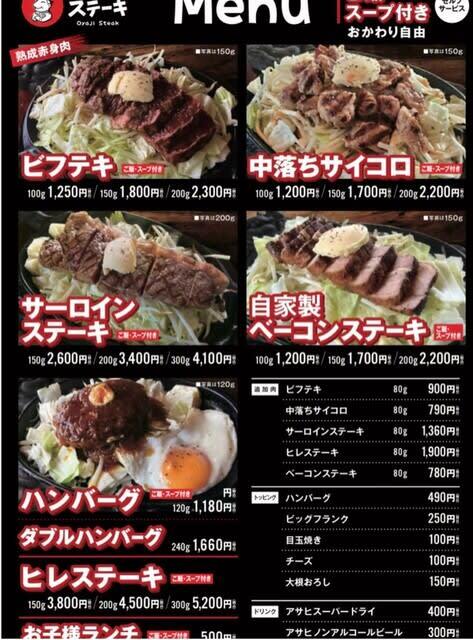 おやじのステーキ>
