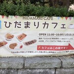 Hidamari Kafe - 