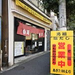 白河そば - 平日9:49頃訪問