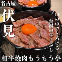 炭火和牛焼肉もうもう亭 広小路店 - 