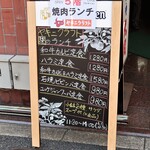 Yakiniku Rafuto - 店外メニュー