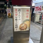 新宿小滝橋 クマちゃんラーメン - 