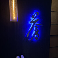 蒼 - 