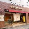 伊達の牛たん本舗 本店