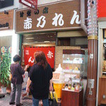 赤乃れん - お店は松山市駅から歩いて15分ほどのところにあります。