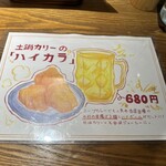 土鍋カリーぼんた - 