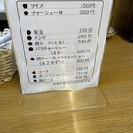 麺組みなみ - 卓上で追加可能メニュー