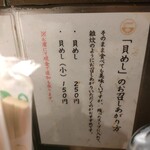 貝出汁 中華そば 竹祥 - 