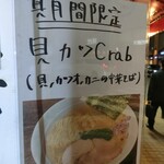 貝出汁 中華そば 竹祥 - 