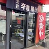 桝元 大分本店