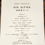 焼肉 拍手喝采 - 