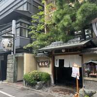 京都 権太呂 本店 - 
