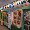 洋庖丁 高田馬場店