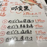 三代目網元 魚鮮水産 - お！ノドグロあるのね(^^)