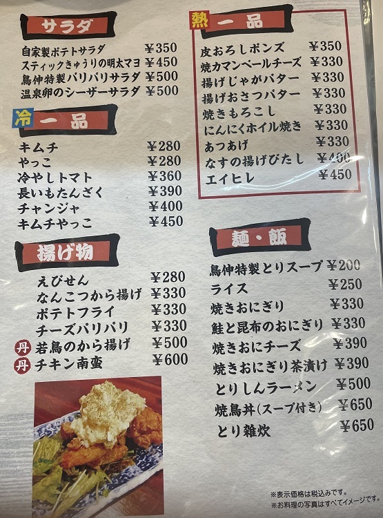 メニュー写真 : 鳥伸 （トリシン） - 香櫨園/焼き鳥 | 食べログ