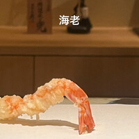 天ぷら 元吉 - 